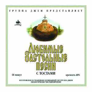 Ольга Орлова  - Любимые Застольные Песни С Тостами download flac