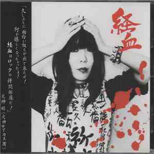 経血 - Scapegoat download flac