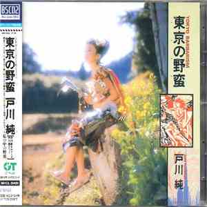 戸川純 - 東京の野蛮 = Tokyo Barbarism download flac