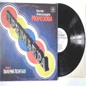 Valeri Leontiev - Première. Valeri Leontiev Is Singing Alexander Morozov's Songs download flac
