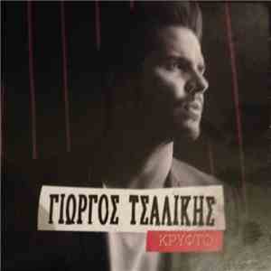 Γιώργος Τσαλίκης - Κρυφτό download flac