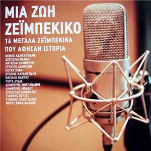 Various - Μια Ζωη Ζεϊμπέκικο (16 Ζεϊμπέκικα Που Άφησαν Ιστορία) download flac