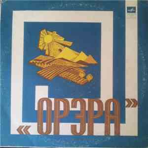 Орэра, Koós János - ВИА Орэра / Поет Янош Коош download flac