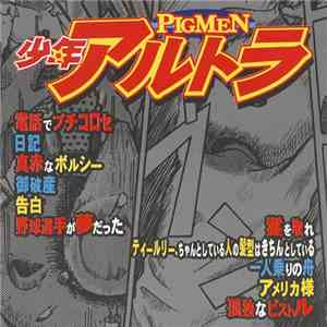 Pigmen - 少年アルトラ FLAC album