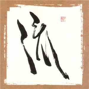 流 -RYU- - 我 -Ga download flac