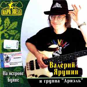 Валерий Ярушин И Группа Ариэль - На Острове Буяне download flac