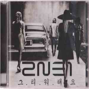 2NE1 - 그리워해요 download flac