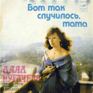 Алла Пугачева - Вот Так Случилось, Мама download flac
