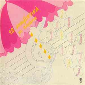 Various - 12 Αναψυκτικά Με Παγάκια download flac