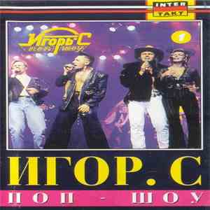 Various - Игорь'с Поп Шоу download flac