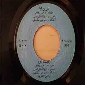 حسن شجاعی - نفرین ابد / ذاینده رود download flac