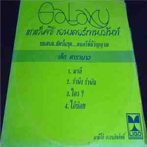 เล็ก คาราบาว - ดนตรีที่มีวิญญาณ download flac