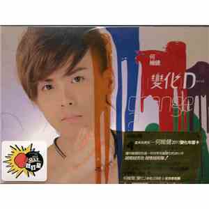 何維健 - 變化 download flac