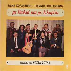 Σοφία Κολλητήρη, Γιάννης Κωνσταντίνου, Κώστας Σούκας - Με Βιολιά Και Με Κλαρίνα download flac