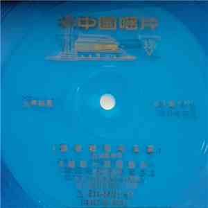 Various - 颂歌献给毛主席 download flac