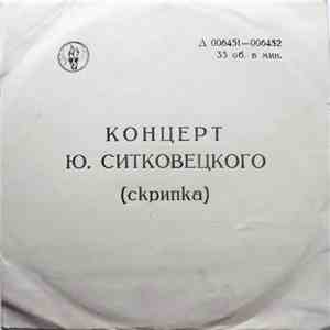 Ю. Ситковецкий - Концерт Ю. Ситковецкого download flac