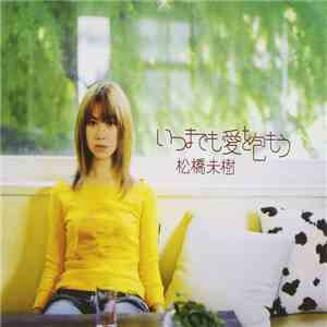 松橋未樹 - いつまでも愛を包もう download flac