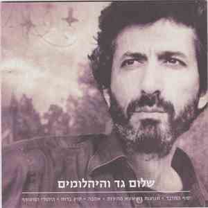 שלום גד - מארז חמישה אלבומים (סוף המדבר, תנועות מטאטא מהירות, אהבה, קוץ ברוח, היהודי המעופף) download flac