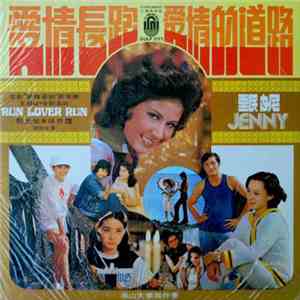 甄妮 - 愛情長跑 - Run Lover Run download flac