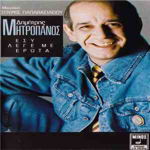 Δημήτρης Μητροπάνος - Εσύ Λέγε Με Έρωτα download flac