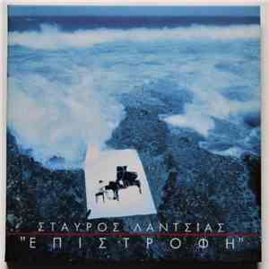 Σταύρος Λάντσιας - Επιστροφή download flac
