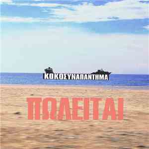 Κακό Συναπάντημα - Πωλείται download flac