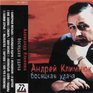 Андрей Климнюк - Босяцкая Удача download flac