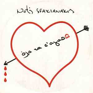 Notis Sfakianakis - Όλα Τα Σ' Αγαπώ download flac