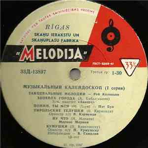 Various - Музыкальный Калейдоскоп (I Серия) download flac