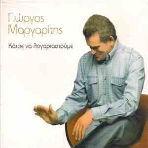 Γιώργος Μαργαρίτης - Κάτσε Να Λογαριαστούμε download flac