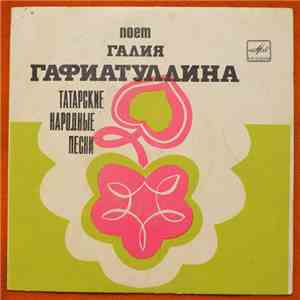 Галия Гафиатуллина - Авыл Көе download flac