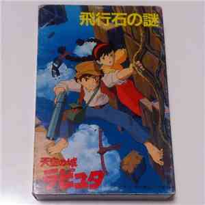 久石譲 - 天空の城ラピュタ サウンドトラック ―飛行石の謎― (Laputa) download flac