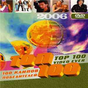 Various - Топ 100 Клипов Победителей download flac