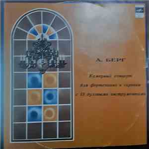 A. Berg - Камерный Концерт Для Фортепиано И Скрипки С 13 Духовыми Инструментами download flac