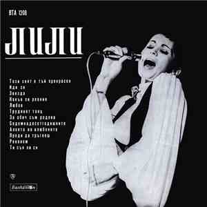 Лили Иванова - Най-Хубавото download flac