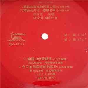 Unknown Artist - 我站在高高的阿里山頂 download flac