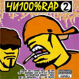 Various - Чи100%RAP №2 download flac