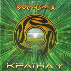 Вогнесміх - Країна У download flac