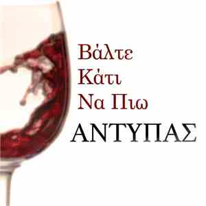 Antypas - Valte Kati Na Pio download flac
