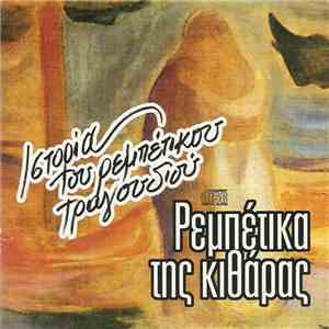 Various - Ρεμπέτικα Της Κιθάρας download flac