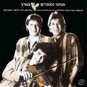 כמו צועני - אנחנו נשארים בארץ FLAC album