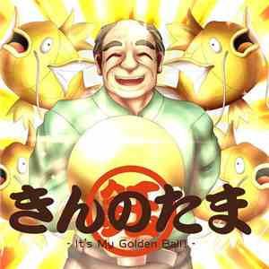 Various - きんのたま -It's My Golden Ball! download flac