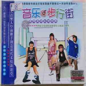 Various - 音乐步行街 download flac