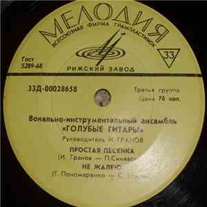 Вокально-Инструментальный Ансамбль «Голубые Гитары» - Романтики download flac