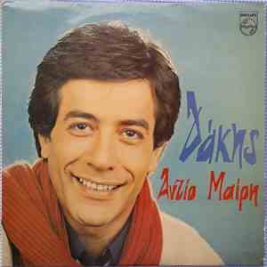 Δάκης - Αντίο Μαίρη FLAC album