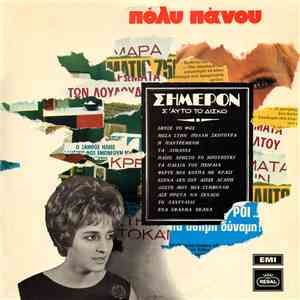 Πόλυ Πάνου - Σήμερον download flac