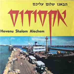 Shimshon Bar-Noy, Esther Tohbi - Hevenu Shalom Alechem download flac