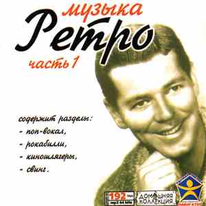 Various - Музыка Ретро download flac