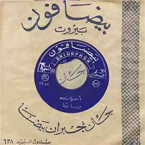 أسمهان, فريد الاطرش - فرق ما بيننا / امتى تعود download flac