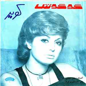 گوگوش - کویر / غریب آشنا download flac